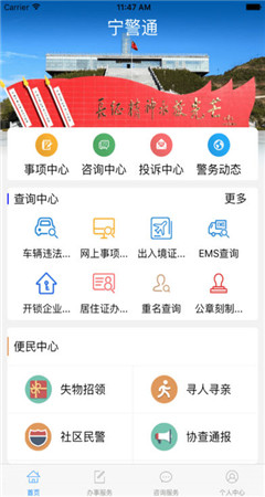 寧警通