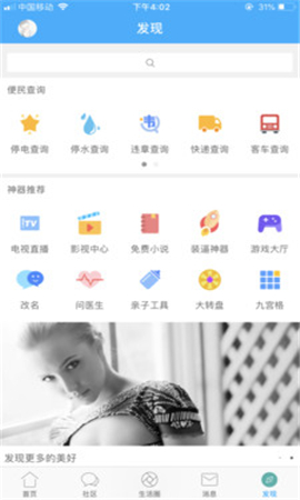 長嶺微生活截圖欣賞