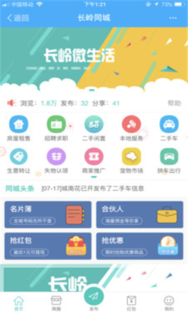 長嶺微生活截圖欣賞