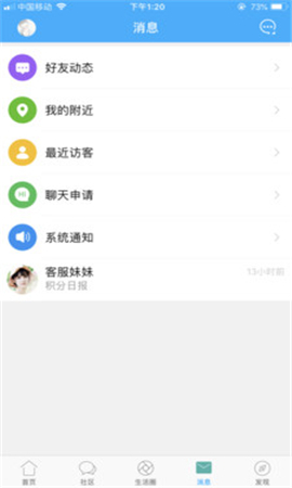 長嶺微生活截圖欣賞