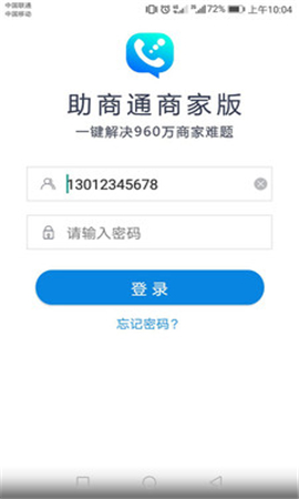助商通商家版截圖欣賞