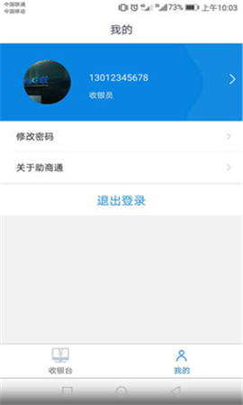 助商通商家版截圖欣賞