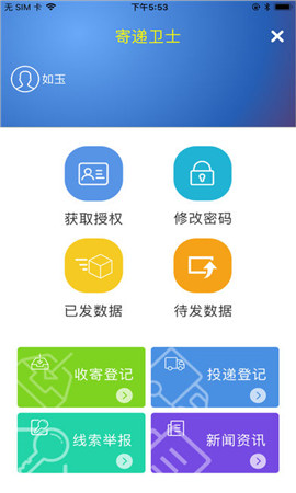 寄遞衛(wèi)士