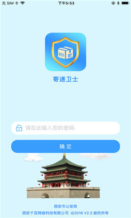 寄遞衛(wèi)士
