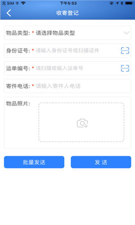 寄遞衛(wèi)士截圖欣賞