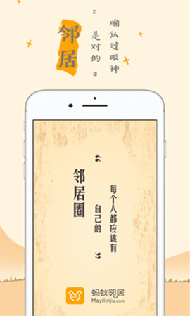 螞蟻鄰居截圖欣賞