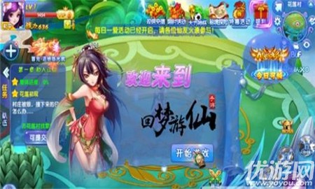 回夢游仙