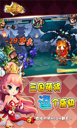 萌逗三國