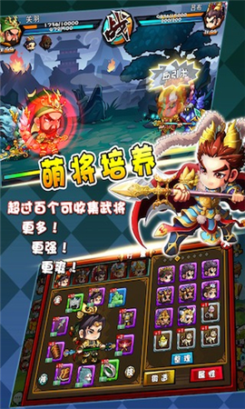 萌逗三國截圖欣賞