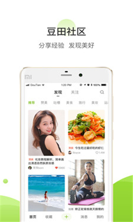 豆田社區(qū)截圖欣賞