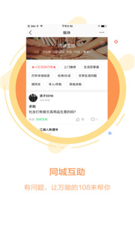 108社區(qū)截圖欣賞