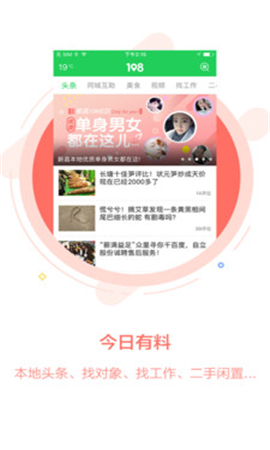 108社區(qū)截圖欣賞