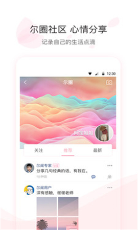 爾聞截圖欣賞
