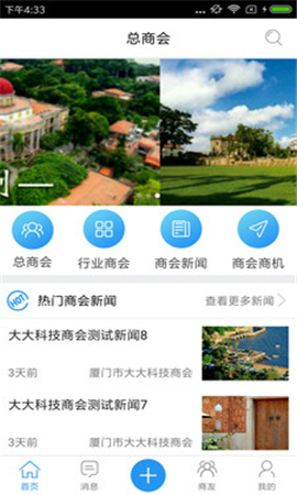 廈門工商聯(lián)截圖欣賞