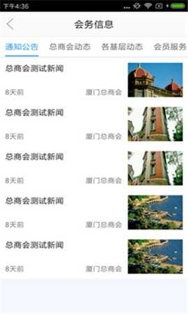 廈門工商聯(lián)截圖欣賞