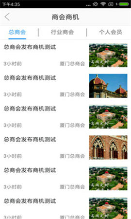 廈門工商聯(lián)截圖欣賞