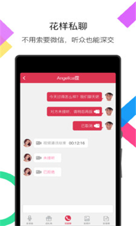 麻花Talk截圖欣賞
