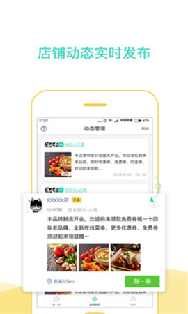 趣街商客通截圖欣賞
