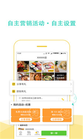 趣街商客通截圖欣賞