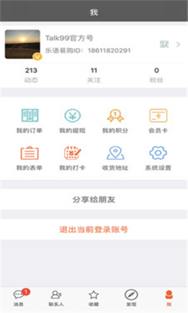 樂(lè)語(yǔ)截圖欣賞