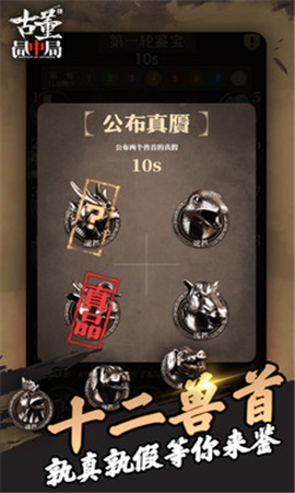 古董局中局截圖欣賞