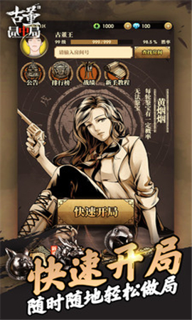 古董局中局截圖欣賞