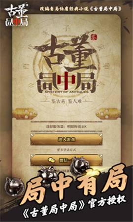 古董局中局截圖欣賞