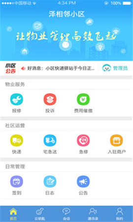 云管家