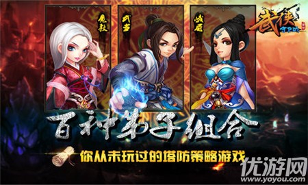 武俠守衛(wèi)戰(zhàn)截圖欣賞