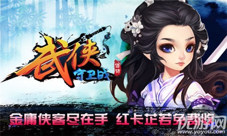 武俠守衛(wèi)戰(zhàn)截圖欣賞