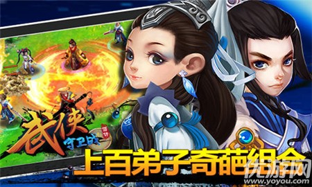 武俠守衛(wèi)戰(zhàn)