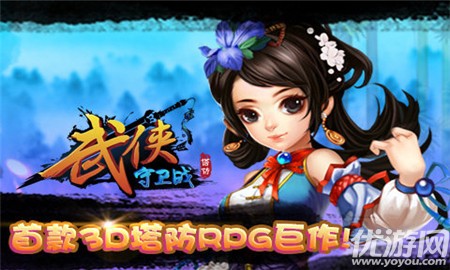 武俠守衛(wèi)戰(zhàn)截圖欣賞