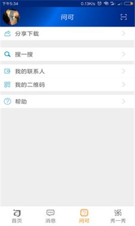 問可截圖欣賞