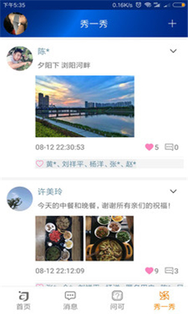 問可截圖欣賞