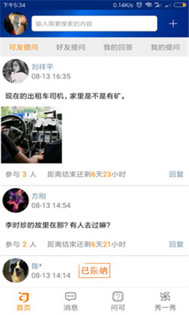 問可