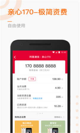 阿里通信截圖欣賞