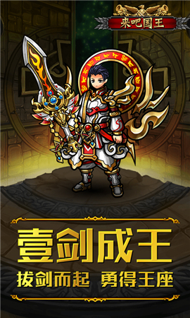 來吧國王