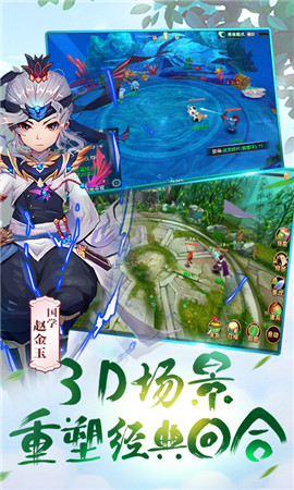 大話手游3D截圖欣賞