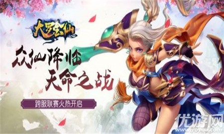 大羅金仙截圖欣賞