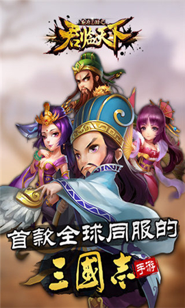 君臨天下2截圖欣賞