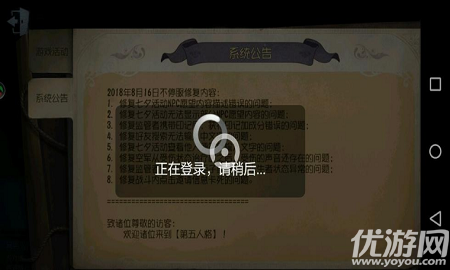 第五人格登录不了怎么办 第五人格解决办法介绍