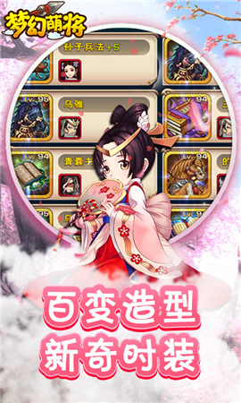 夢(mèng)幻萌將