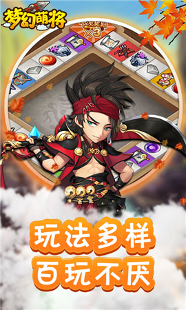 夢(mèng)幻萌將截圖欣賞
