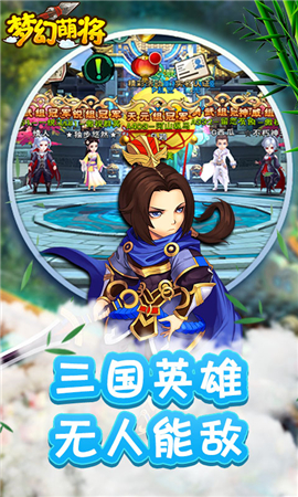 夢幻萌將破解版