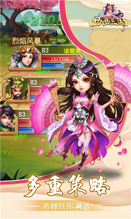 西西三國