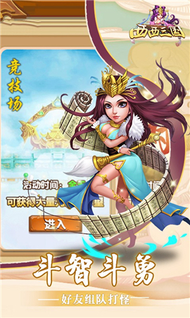 西西三國截圖欣賞
