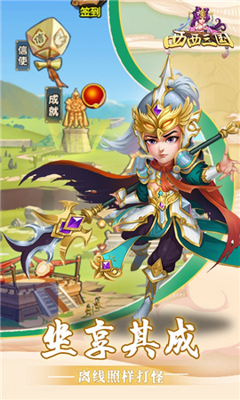 西西三國截圖欣賞