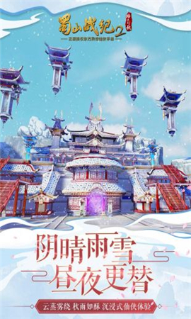 蜀山戰(zhàn)記2