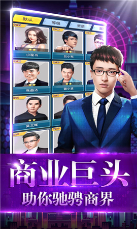 極品總裁破解版截圖欣賞