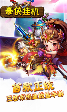 豪俠掛機(jī)